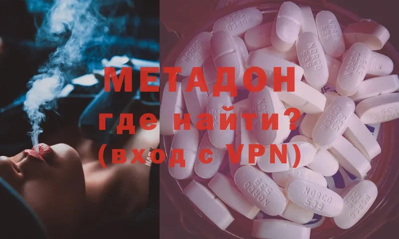 Метадон methadone  Алдан 